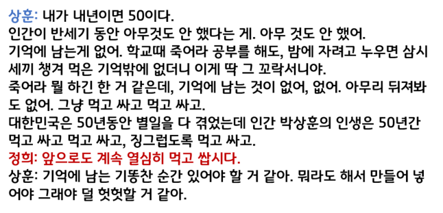 박상훈의 먹고싸고 대사