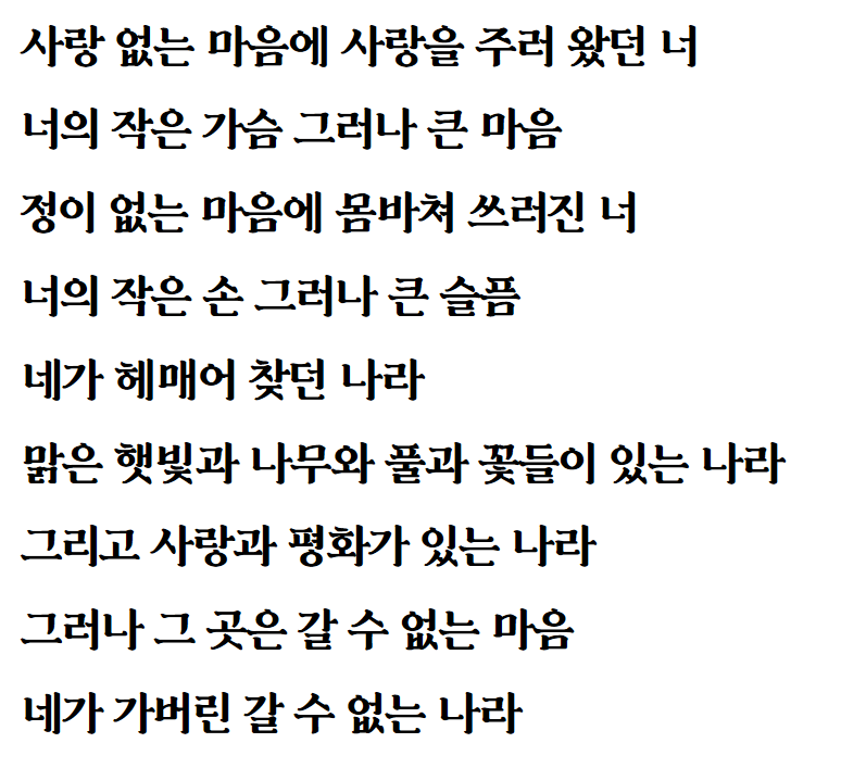 갈 수 없는 나라 가사