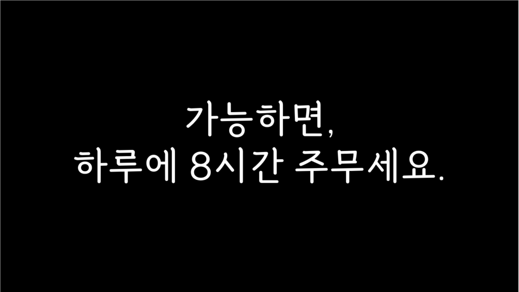 수면